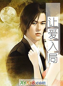 《让爱入局》小说封面