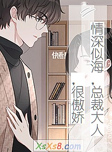 《情深似海,总裁大人,很傲娇》小说封面