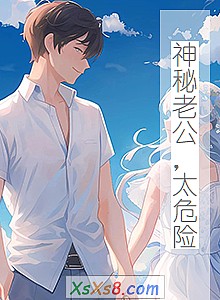 《神秘老公,太危险》小说封面