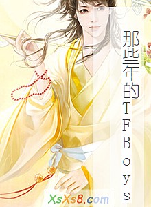《那些年的TFBoys》小说封面