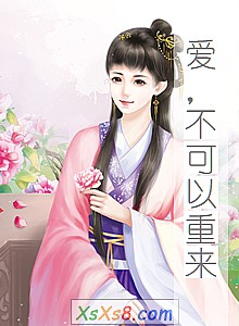 《爱,不可以重来》小说封面