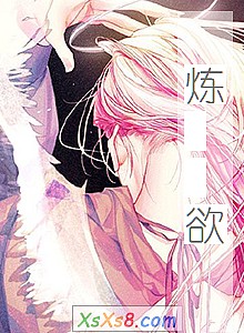 《炼 欲》小说封面