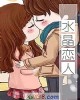 《水晶恋人》小说封面