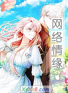 《网络情缘》小说封面