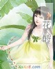 《花酹》小说封面