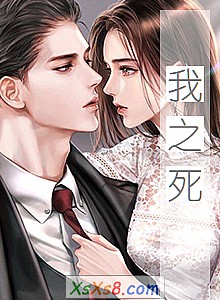 《我之死》小说封面