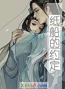 《纸船的约定》小说封面