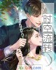 《时空流转》小说封面