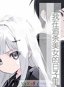 ������׷ɱ��Ů�������С˵����