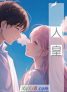 《人皇》小说封面