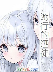 《游行的酒徒》小说封面