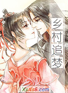 《乡村追梦》小说封面