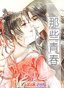 《那些青春》小说封面