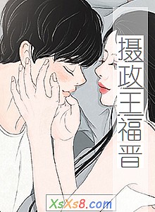 《摄政王福晋》小说封面