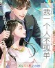 《我一个人不孤单》小说封面