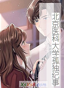 ������ҽ�ƴ�ѧ�¶����¡�С˵����