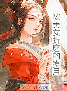 ������Ů��ĥ�����¡�С˵����