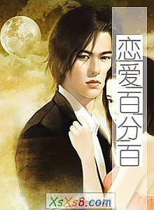 《恋爱百分百》小说封面