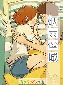 《烟雨鸾城》小说封面