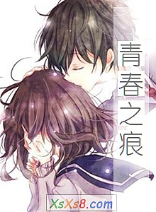 《青春之痕》小说封面