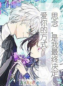 《思念,是我最终决定爱你的方式》小说封面