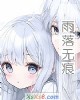 《雨落无痕》小说封面