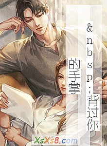 《 背过你的手掌》小说封面