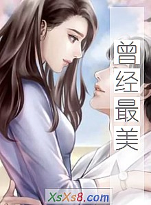 《曾经最美》小说封面