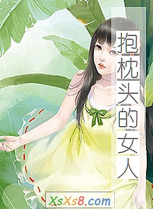 《抱枕头的女人》小说封面