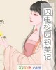 《闪电校园钓美记》小说封面
