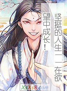 《坚挺的人生——在欲望中成长!》小说封面