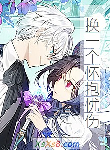 《换一个怀抱忧伤》小说封面