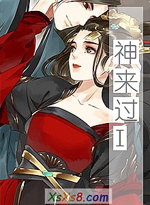 《神来过I》小说封面