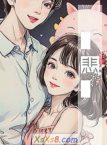 《悲》小说封面