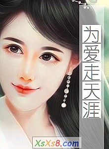 《为爱走天涯》小说封面