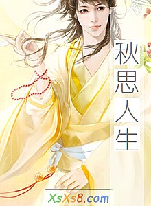 《秋思人生》小说封面