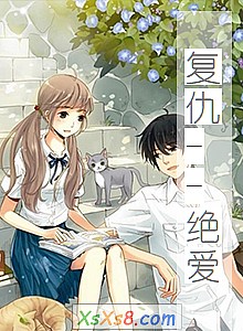 《复仇--绝爱》小说封面