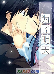 《为了明天(青春偶像剧)》小说封面