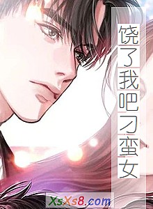 《饶了我吧刁蛮女》小说封面