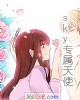 《sky专属天使》小说封面