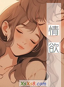 《情欲》小说封面
