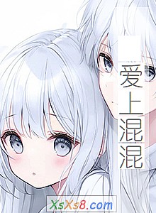 《 爱上混混》小说封面