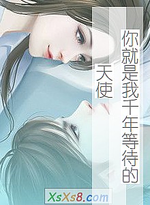 《你就是我千年等待的天使》小说封面