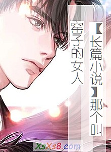 《【长篇小说】那个叫窑子的女人》小说封面