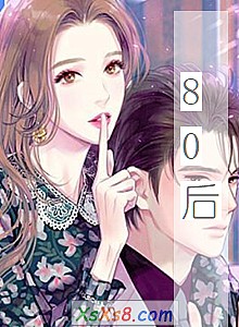 《80后》小说封面