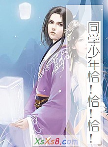 《同学少年恰!恰!恰!》小说封面