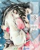 《缘世》小说封面