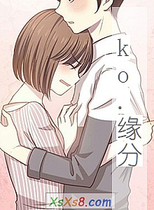 《ko.缘分》小说封面