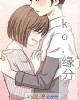 《ko.缘分》小说封面