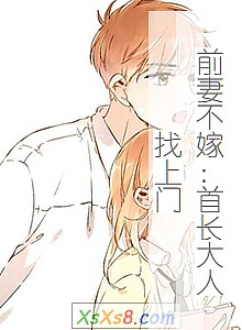 《前妻不嫁:首长大人找上门》小说封面